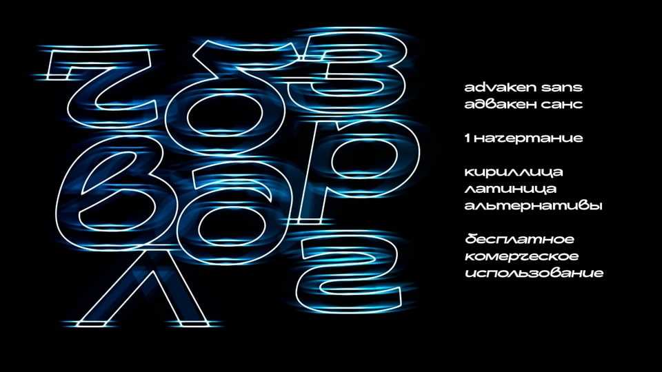 Advaken Sans Font › Fontesk
