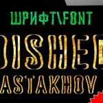 Astakhov Dished Font Family › Fontesk