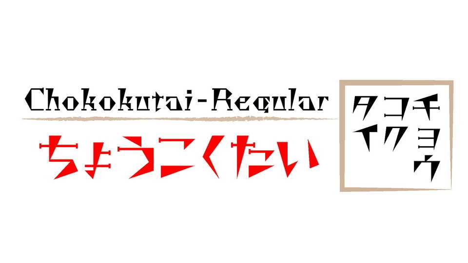 Chokokutai Font › Fontesk