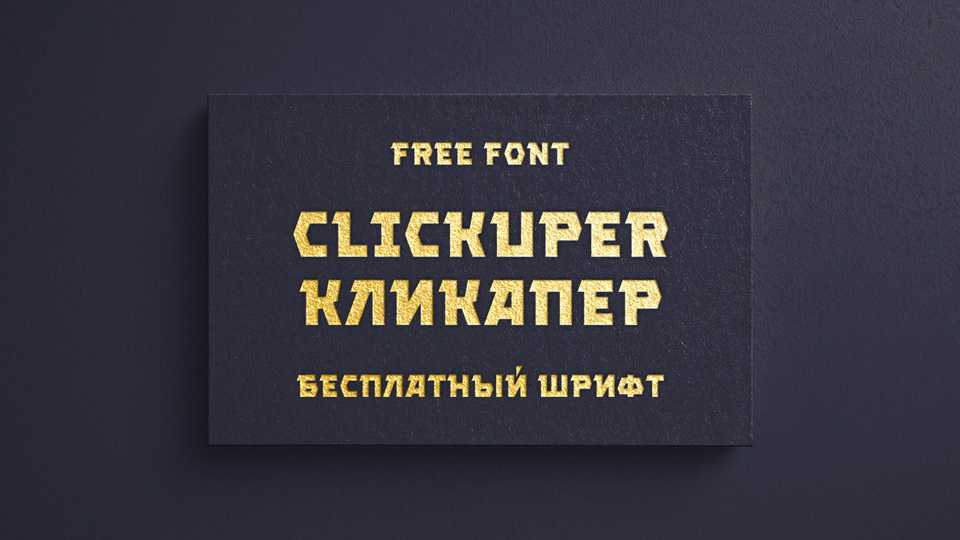 Clickuper Font › Fontesk