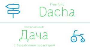 Dacha Font › Fontesk