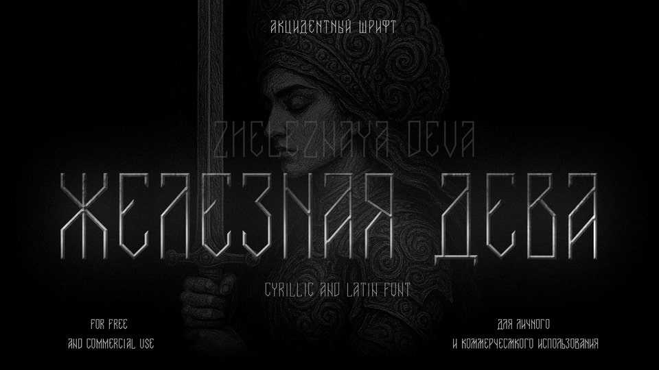 Deva Zheleznaya Font › Fontesk