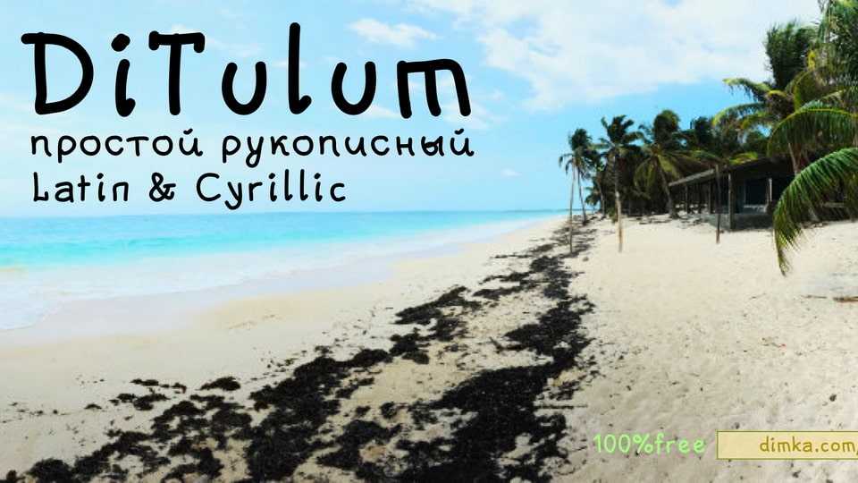 DiTulum Font › Fontesk