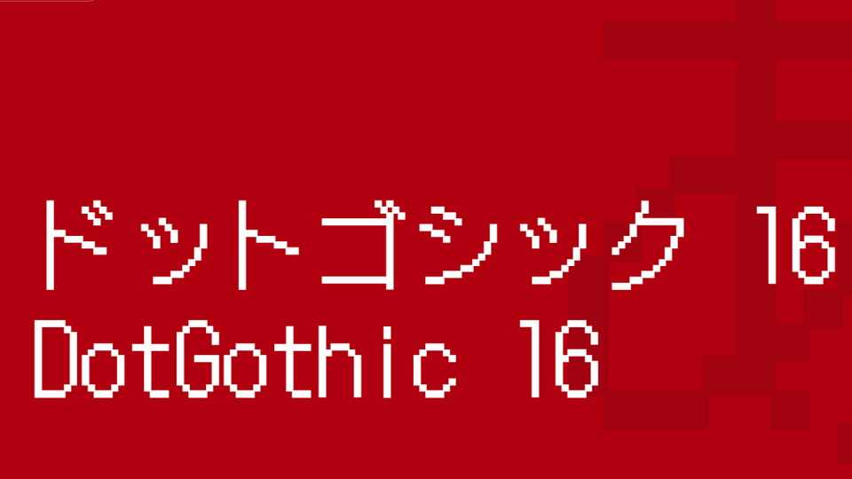 DotGothic 16 Font › Fontesk