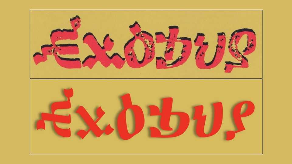 Exodus Font › Fontesk