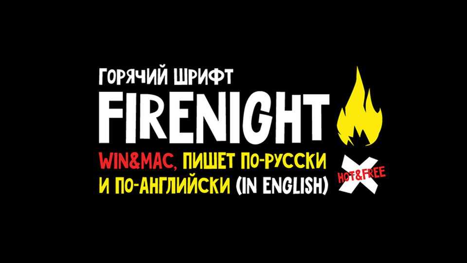 Firenight Font › Fontesk