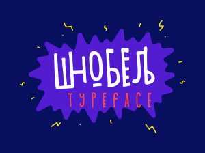 Free Shnobel Display Typeface