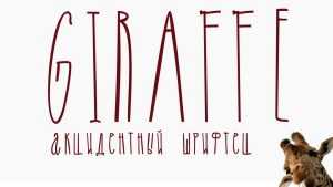 Giraffe Font › Fontesk
