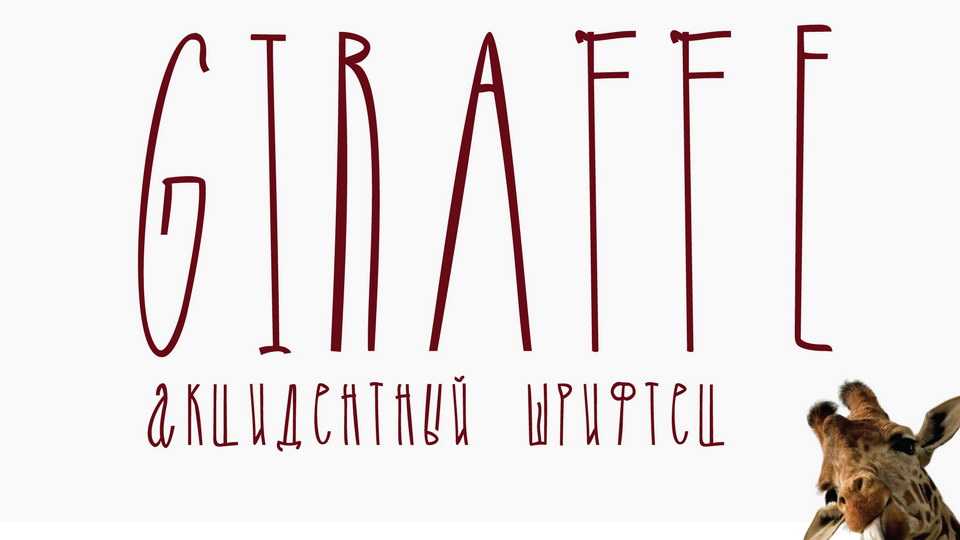Giraffe Font › Fontesk