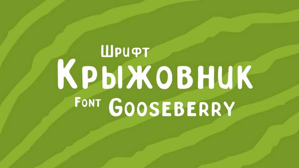 Gooseberry Font › Fontesk