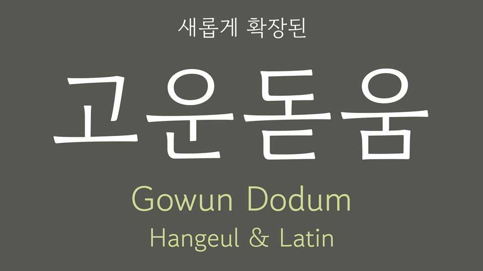 Gowun Dodum Font › Fontesk