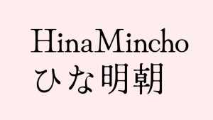 Hina Mincho Font › Fontesk