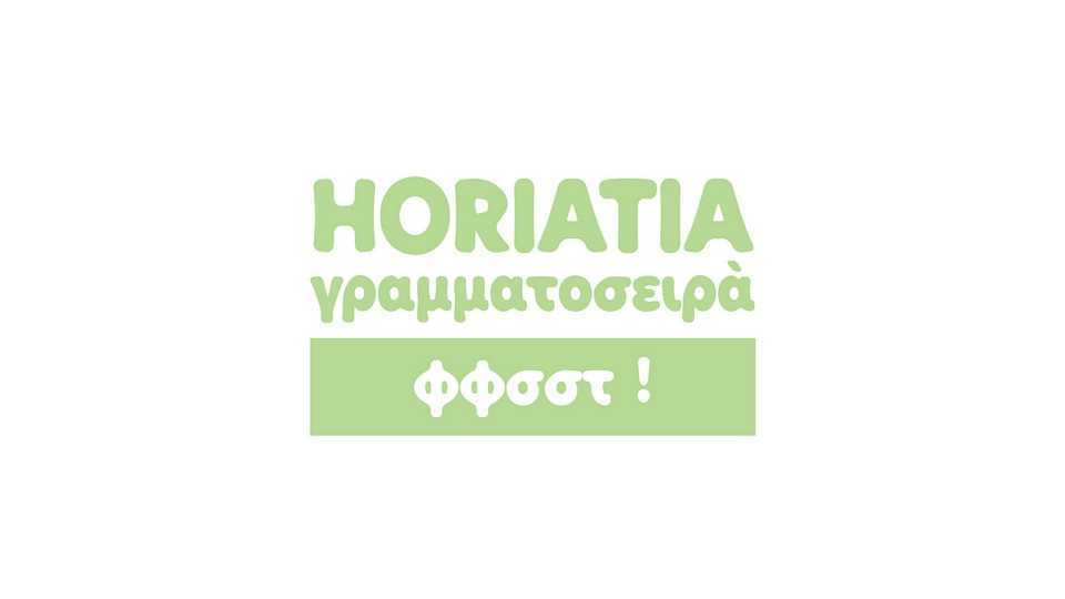 Horiatia Font › Fontesk
