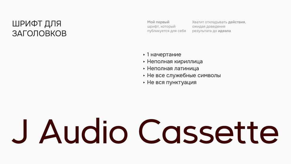 J Audio Cassette Font › Fontesk