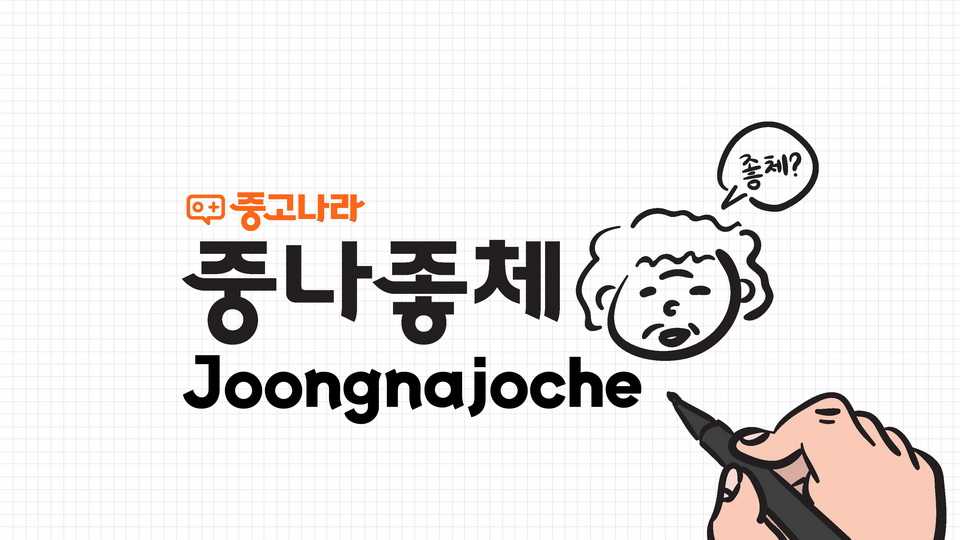 Joongnajoche Font Family › Fontesk