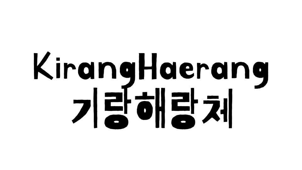 KirangHaerang Font › Fontesk