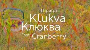 Klukva Font › Fontesk