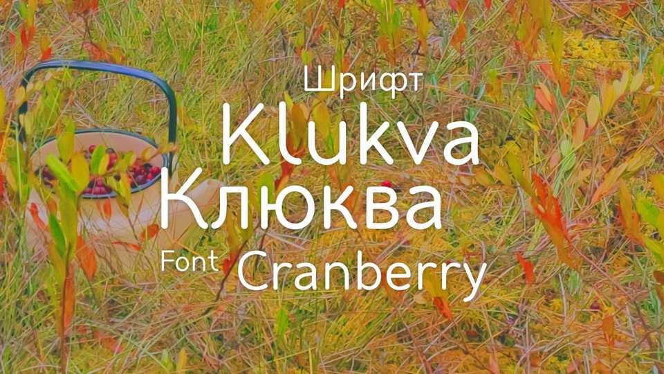 Klukva Font › Fontesk