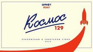 Kosmos 129 Font › Fontesk