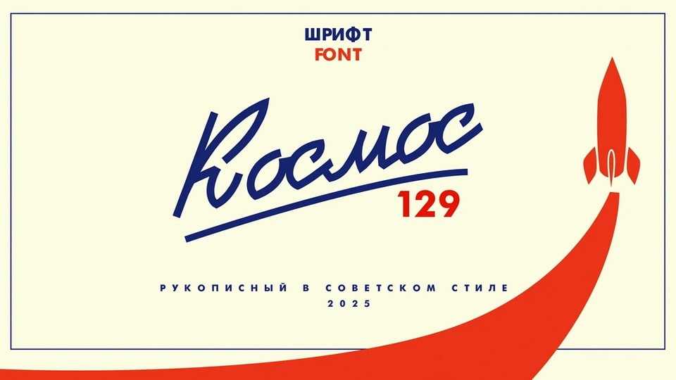 Kosmos 129 Font › Fontesk