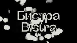 KS Bistra Font › Fontesk