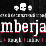 Lumberjack Font Family
