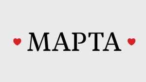 Marta Typeface › Fontesk
