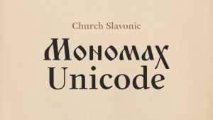Monomakh Unicode Font › Fontesk