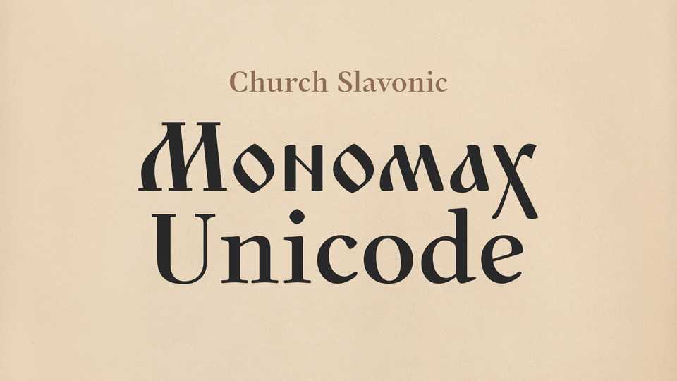 Monomakh Unicode Font › Fontesk