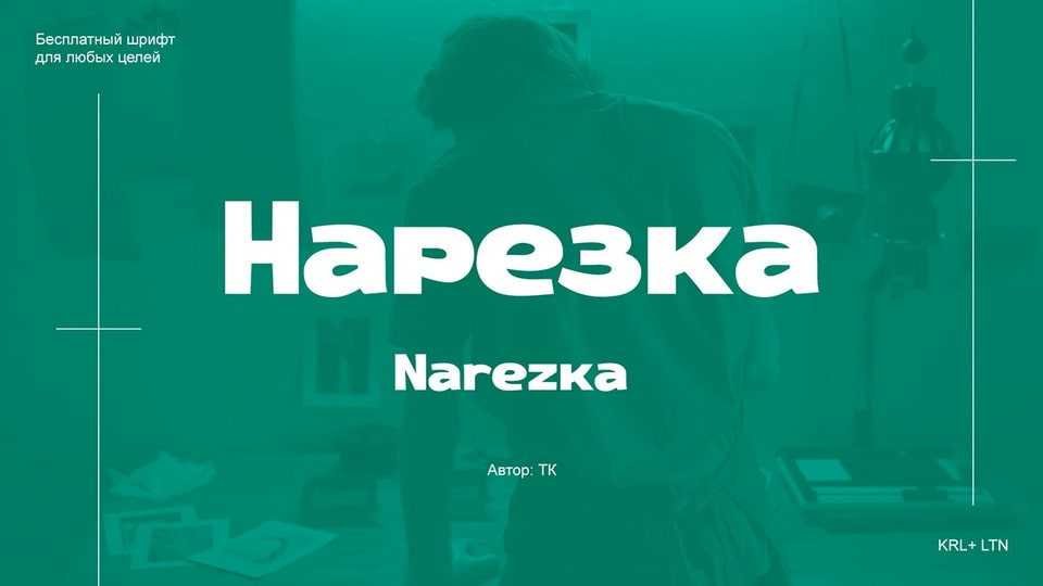 Narezka Font › Fontesk