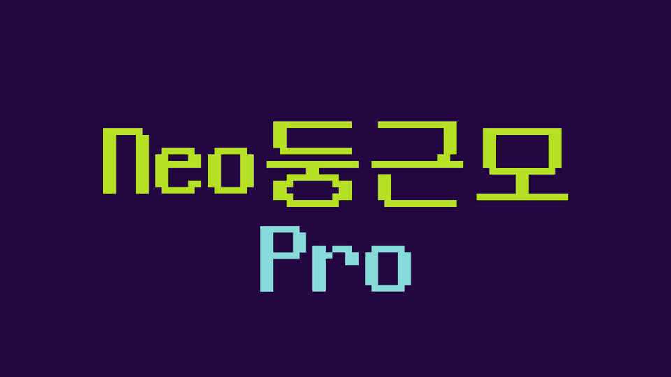 NeoDunggeunmo Pro Font › Fontesk