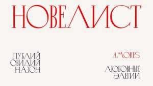 Novelist Font › Fontesk