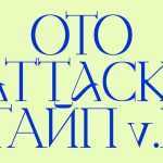Otto Attack Type 2.0 Font › Fontesk
