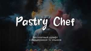 Pastry Chef Font › Fontesk