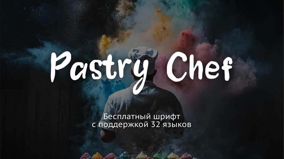 Pastry Chef Font › Fontesk