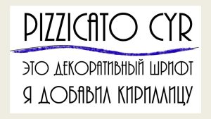Pizzicato Cyr Font › Fontesk