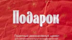 Podarok Font › Fontesk