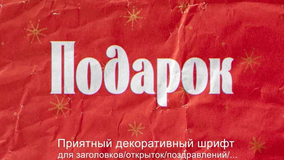 Podarok Font › Fontesk