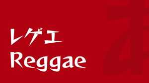 Reggae Font › Fontesk