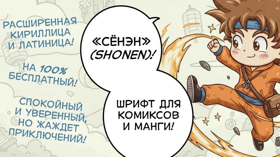 Shonen Font › Fontesk