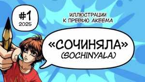 Sochinyala Font › Fontesk