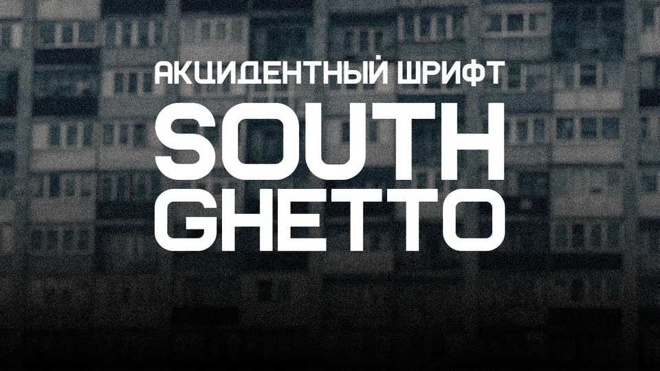 South Ghetto Font › Fontesk