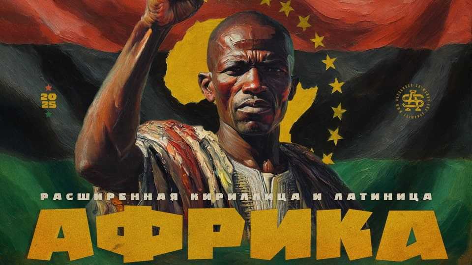 ST-Africa Font › Fontesk