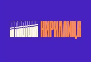 Stadium Cyrillic Display Font