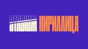 Stadium Cyrillic Font › Fontesk
