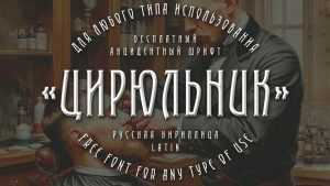 TD Ciryulnik Font › Fontesk