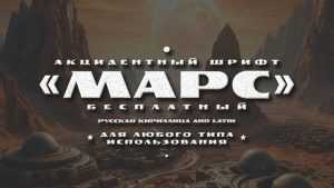 TD Mars Font › Fontesk