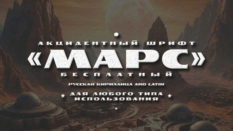 TD Mars Font › Fontesk
