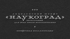 TD ST Naukograd Font › Fontesk