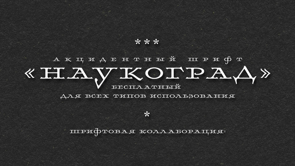 TD ST Naukograd Font › Fontesk